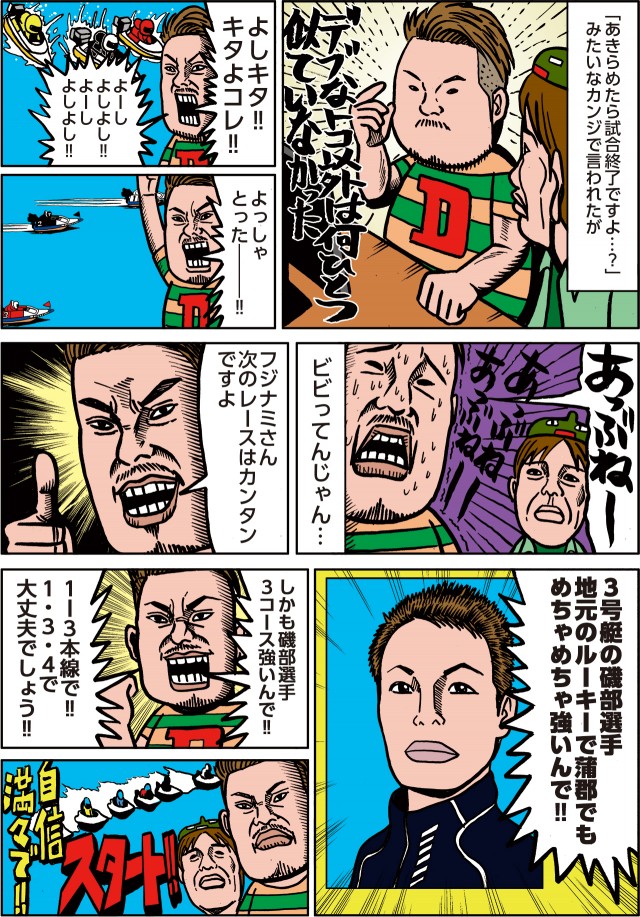 ボーイ ミーツ ボート 2後編 特集 Dmmぱちタウン