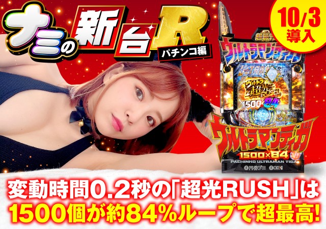 ウルトラマンティガ』RUSH中のポイントや先読みカスタム・裏