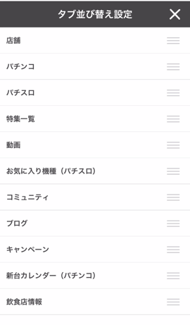 ぱちタウンちゃんと使えてる パチンコ パチスロ機種攻略情報 Dmmぱちタウン