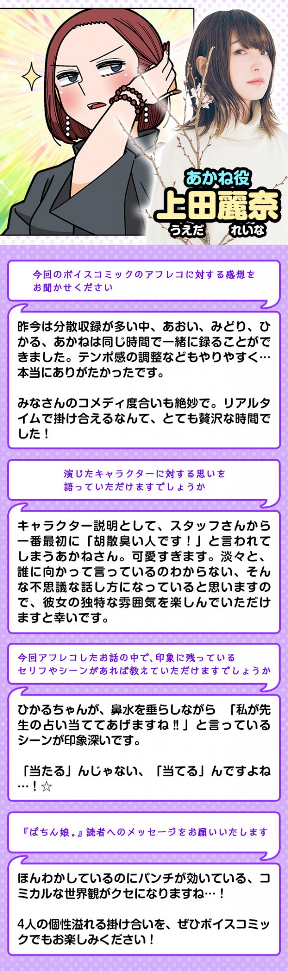 ひかるとあかねが加わって初期メン全員の声が聴ける ぱちん娘 動画第2弾 7 7に公開 特集 Dmmぱちタウン