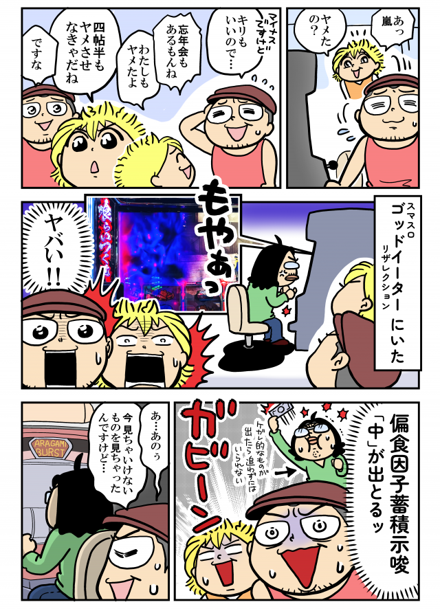第19話後編「星になった四帖半」」 - ジャブジャブ大作戦の