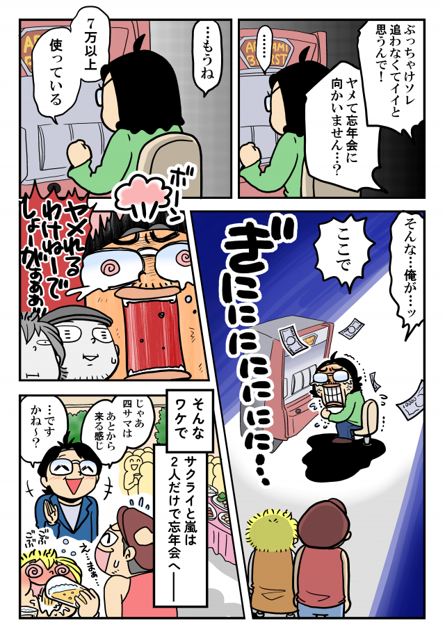 第19話後編「星になった四帖半」」 - ジャブジャブ大作戦の
