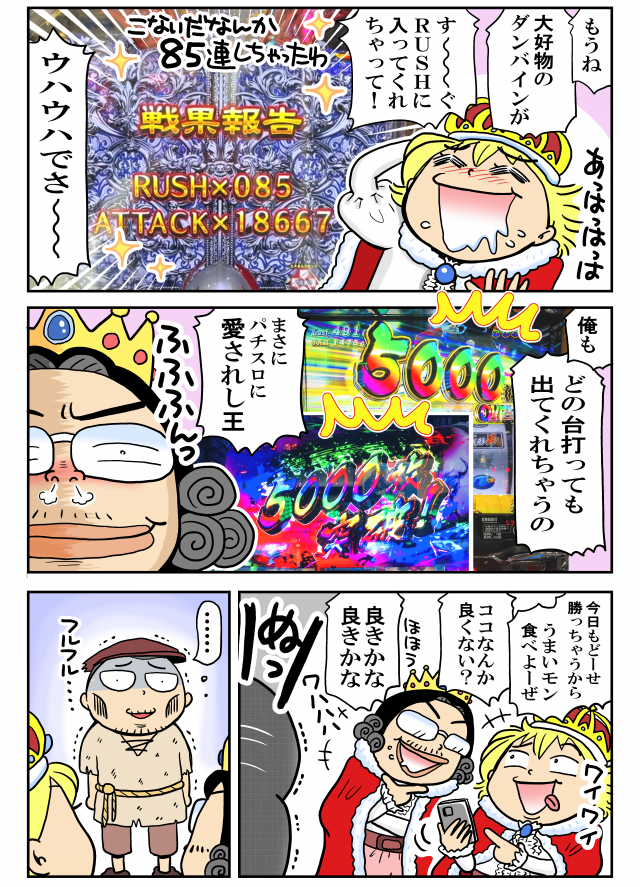 「第9話前編「ジャブジャブエンペラータイム」」 ジャブジャブ大作戦のブログ：ジャブジャブ大作戦～我らノリ喰い隊～｜DMMぱちタウン