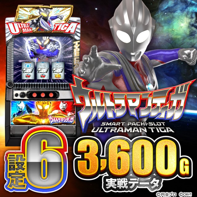 設定6実戦】スマスロ『ウルトラマンティガ』の設定差を考察！ スルー 