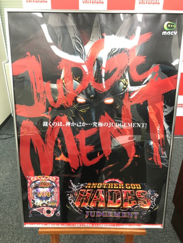 00個 72 でぱちんこ界に冥王再臨 Pアナザーゴッドハーデス ジャッジメント 発表 特集 Dmmぱちタウン