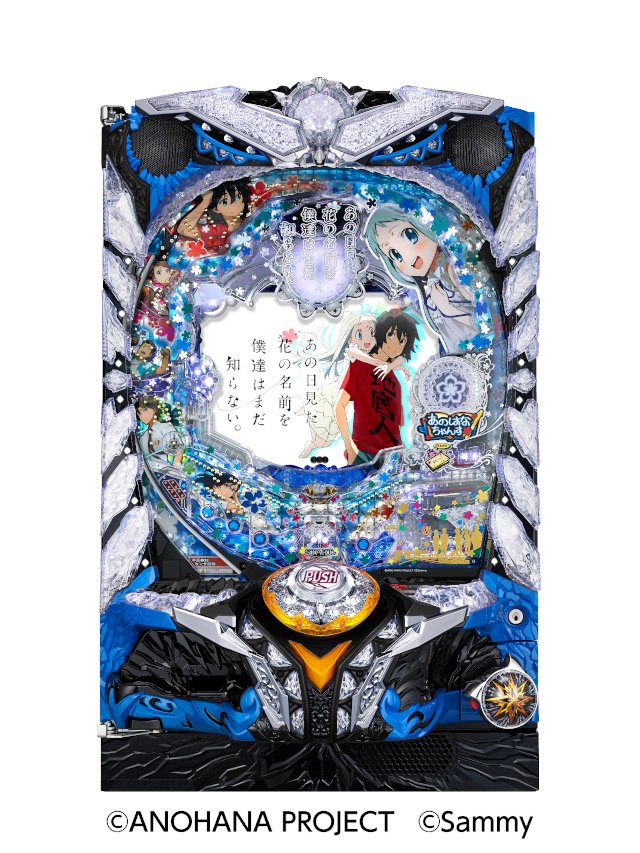 あの花 パチンコ
セル基盤 サミー Pあの日見た花の名前を僕達はまだ知らない。枠色不問