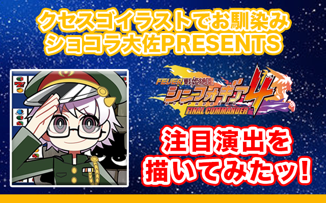 ショコラ大佐のフィーバー戦姫絶唱シンフォギア4の注目演出を