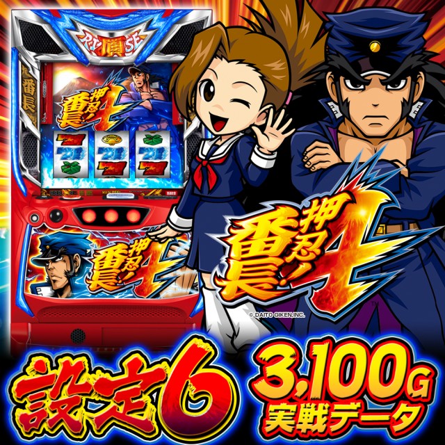 スマスロ実機 パチスロ L 押忍！番長4 操パネル 簡易ユニット付 