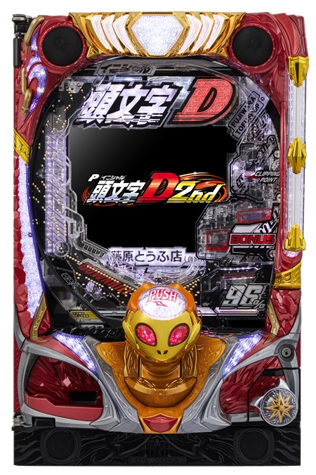 かい　パチンコセル　P頭文字D SEJG 中古　無加工 6月導入予定の新機種『P頭文字D 2nd』」 - パチンコパチスロ新台