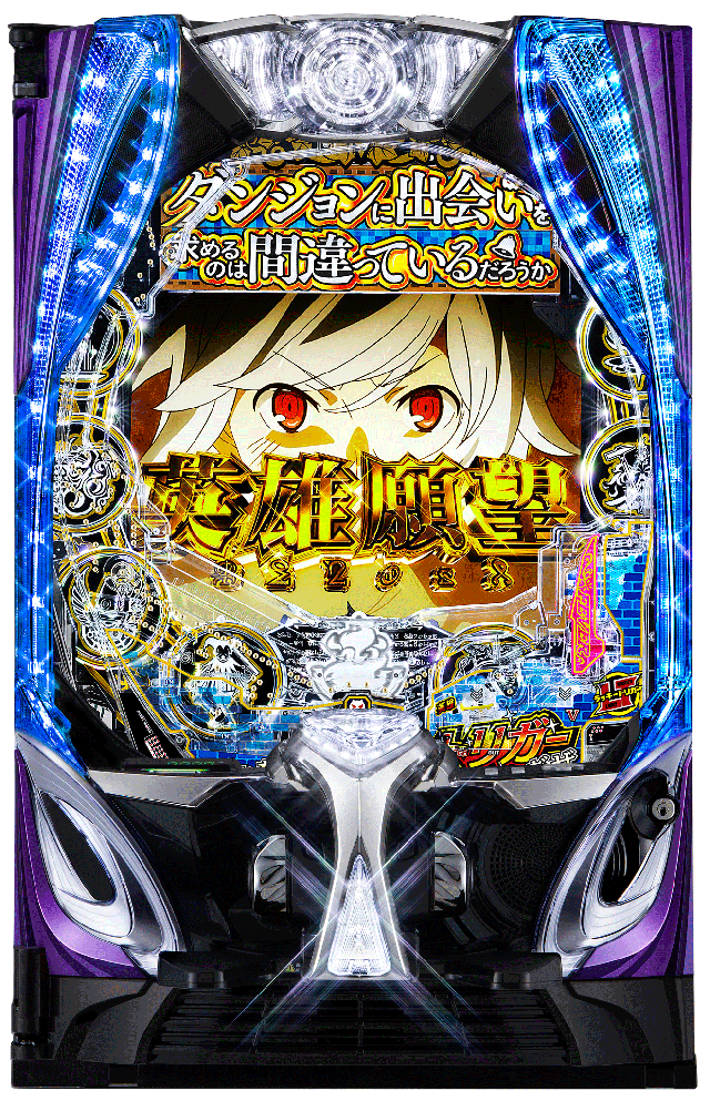スマパチ『eフィーバーダンジョンに出会いを求めるのは間違って