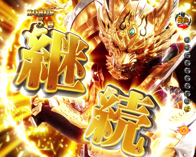 8月導入予定の新機種『e牙狼12黄金騎士極限』」 - パチンコ