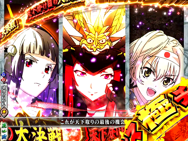 5月導入予定の新機種『P織田信奈の野望 下剋上』」 - パチンコ