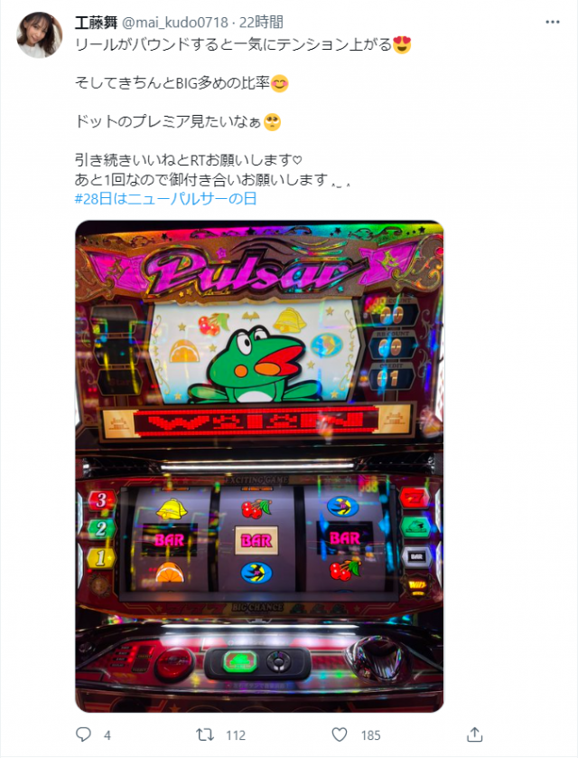 ニューパルサーの日Twitterガールズバトル 8/28（日）工藤舞