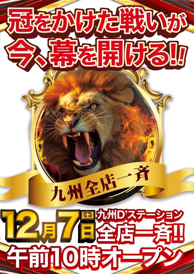 Super D'station39日向店(宮崎県)の来店レポート(2024月12月07日