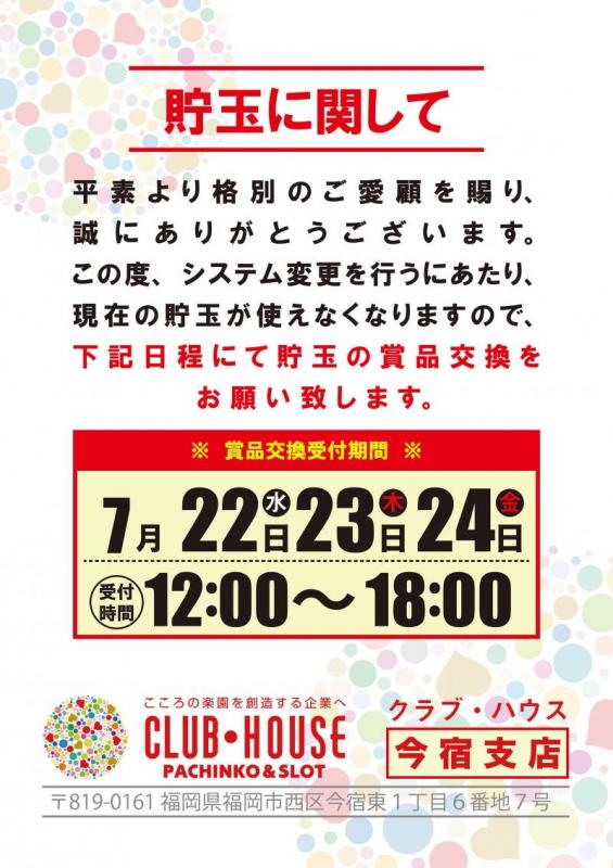 クラブハウス今宿支店 一撃 パチンコ パチスロ解析攻略