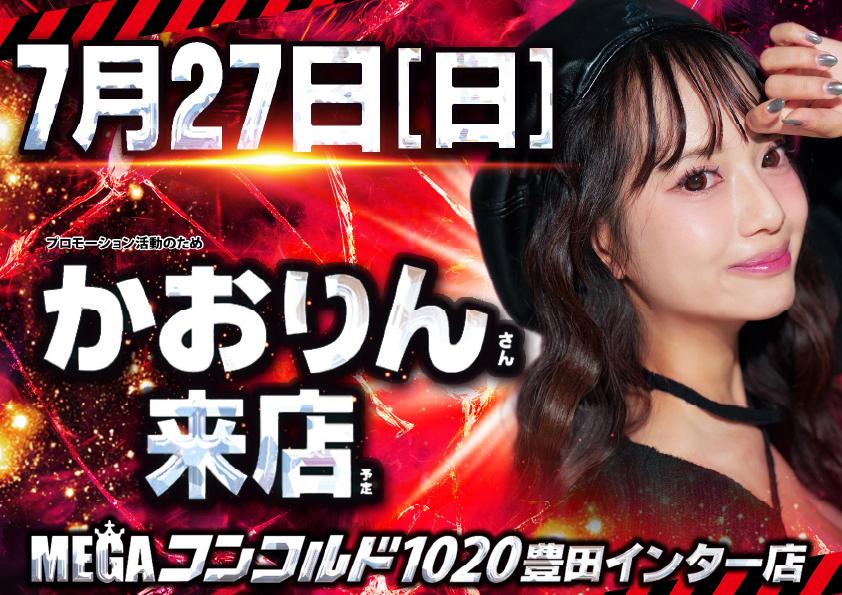 MEGAコンコルド1020豊田インター店の店舗画像