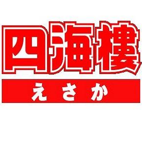 四海樓江坂店 一撃 パチンコ パチスロ解析攻略 四海樓江坂店 一撃 パチンコ パチスロ解析攻略