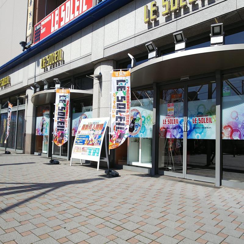 る それいゆ垂水東口店 一撃 パチンコ パチスロ解析攻略 る それいゆ垂水東口店 一撃 パチンコ パチスロ解析攻略