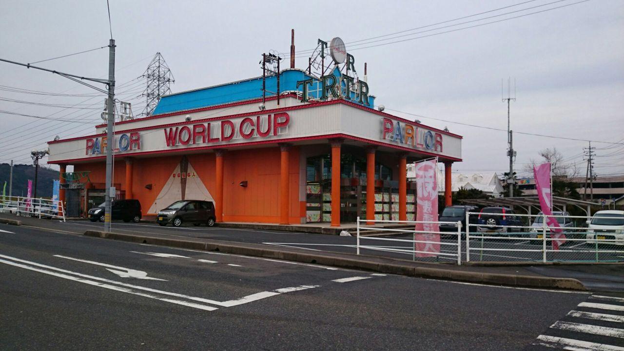 ワールドカップtr倉吉店 一撃 パチンコ パチスロ解析攻略 ワールドカップtr倉吉店 一撃 パチンコ パチスロ解析攻略